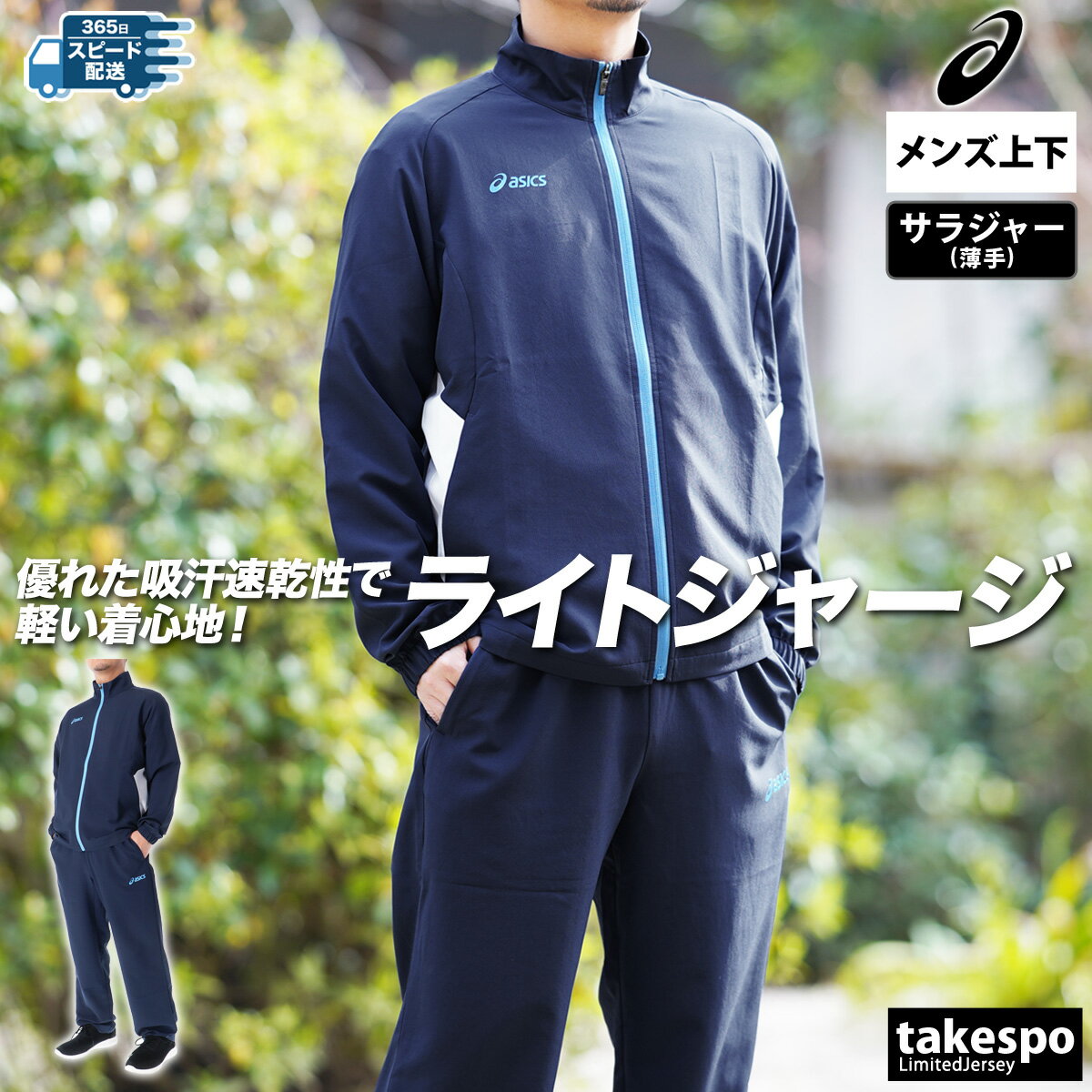 楽天市場】アシックス ジャージ 上下 メンズ(カラーネイビー 楽天市場】アシックス ジャージ 上下 メンズ(カラーネイビー