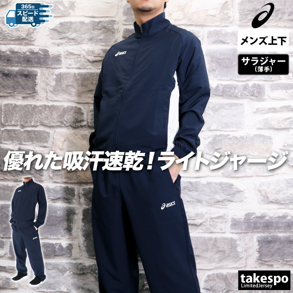 楽天市場】アシックス ジャージ 上下 メンズ(サイズ(S/M/L)M 楽天市場】アシックス ジャージ 上下 メンズ(サイズ(S/M/L)M