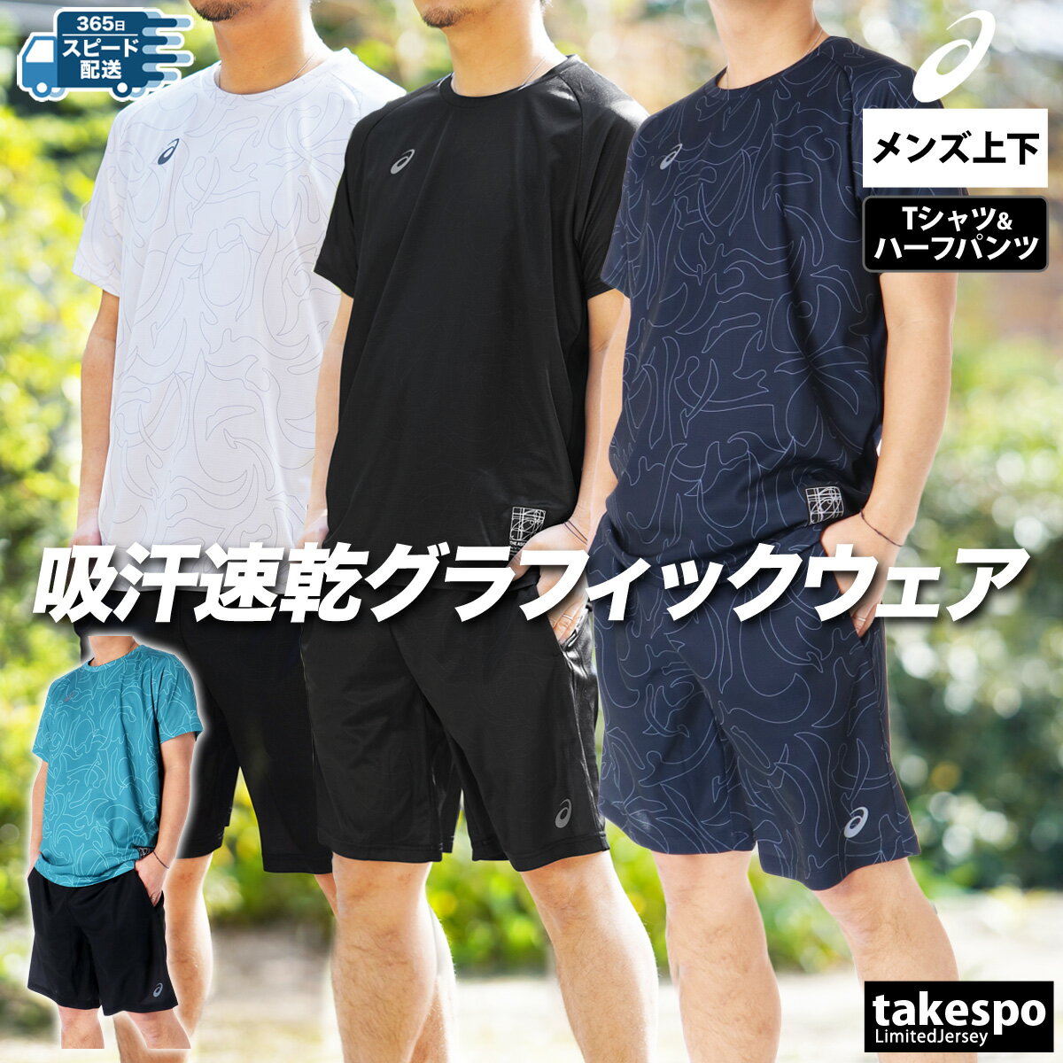 楽天市場】半袖 ハーフパンツ 上下セット(ブランドアシックス 楽天市場】半袖 ハーフパンツ 上下セット(ブランドアシックス