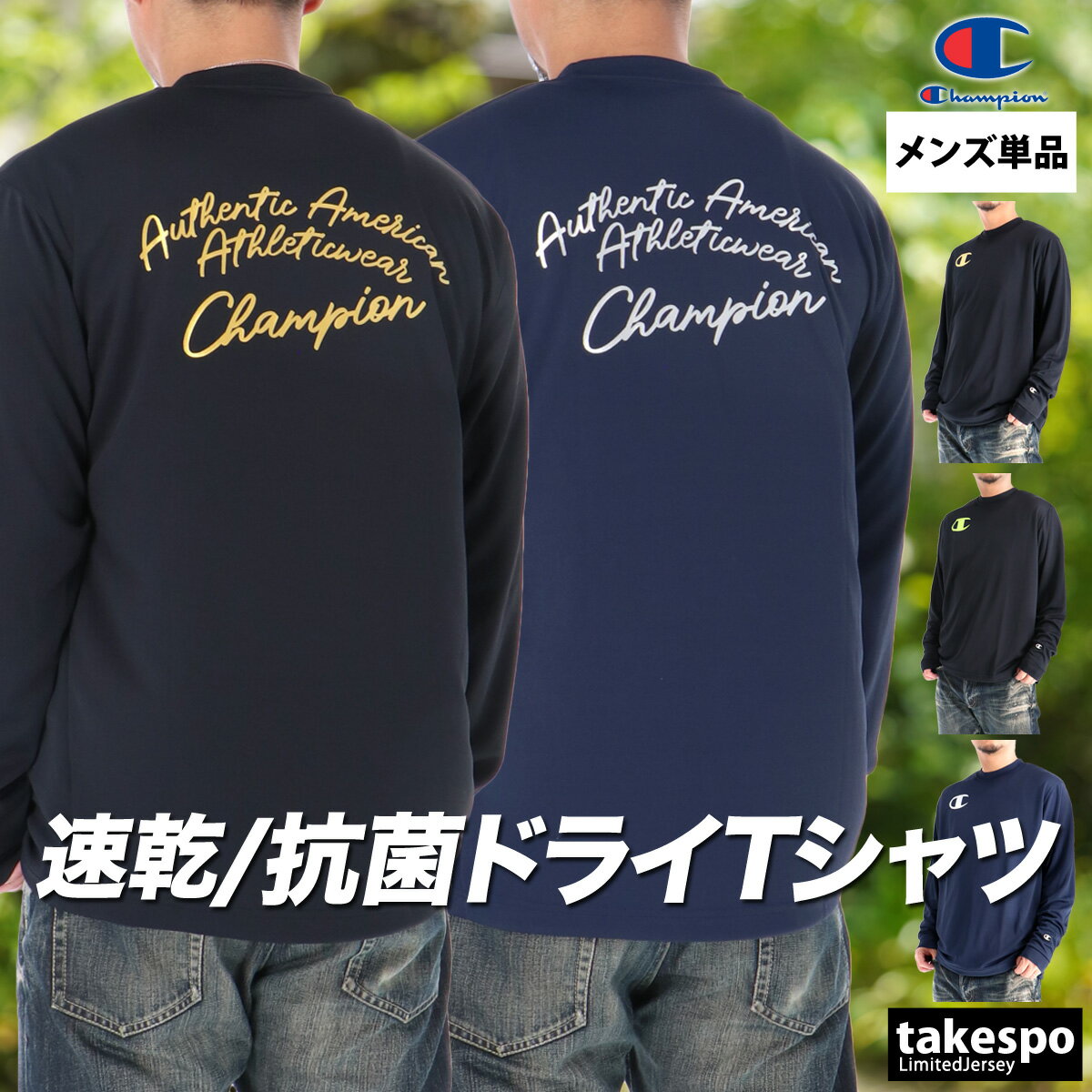 期間限定!最大3000円オフクーポン有! 長袖Tシャツ メンズ ブランド チャンピオン ドライ 速乾 スポーツ Tシャツ ロンT ロンティー ロングTシャツ 長...
