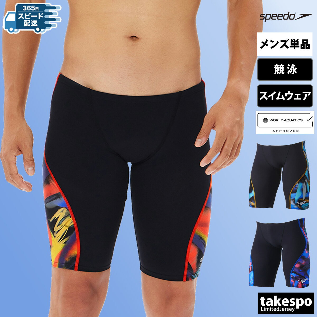 ブランドspeedo(スピード)商品名Pro Hybrid 2 Jammer分 類メンズ スイムパンツ素材・機能素材:LZR CORDURARII(ナイロン61%、ポリウレタン39%)×FLEXΣII(ポリエステル84%、ポリウレタン16%)サイズ感※ 布帛素材を使用した競泳レース用水着で、タイトなフィット感になっています。カラー展開ブラック×ブルー(KB)ブラック×ピンク(KP)ブラック×レッド(KR)サイズ【メーカー規格(cm)】Sサイズ : ウエスト71-77Mサイズ : ウエスト75-81Lサイズ : ウエスト79-85生産国日本特 徴初めての布帛水着を考えているステップアップスイマーのためのメンズジャマーです。フロントおよび後下半身に、従来の布帛素材よりも高い耐久性に加え、ストレッチ性と回復性、着心地の良さを兼ね備えたスイムウエアとして世界初となるコーデュラナイロン使用の布帛素材、レーザー・コーデュラ・ツーを二重構造で採用。身体の凹凸を減らし、流水抵抗を軽減。ももの引き締めと足の引き上げ効果も期待できます。さらに、お腹まわりも布帛二重構造にすることで、水中での体幹の安定と浮く感覚を実現。引き裂き強度が高いので、布帛初心者にも安心です。両サイドは高い伸縮性とはっ水性、生地の厚みで快適なフィット感と速さを両立した素材「フレックス・シグマ・ツー」を採用※「FINA」は「WORLD AQUATICS(世界水泳連盟)」に組織名が変更されました。備 考WORLD AQUATICS承認(WA承認)/FINA承認※「FINA」は「WORLD AQUATICS(世界水泳連盟)」に組織名が変更されました。※こちらの商品は、不良商品の場合以外は返品交換を致しかねますのでご了承くださいませ。(試着のみの場合でも返品交換をお受けすることが出来ません。) ※「アウトレット」の表記は、割引率30%以上の商品を表します。中古品や傷物ではなく未使用新品です。※当店の商品は全てメーカー正規品となります。商品画像の色合いは現物に近づけるよう努めておりますが、モニター環境などにより違いが生じることがあります。※ブラ、タイツ等のインナーは商品の性質上、たとえ未使用であっても返品・交換不可とさせていただきます。 ※メーカー希望小売価格はメーカー商品タグに基づいて掲載しています。スポーツウェア トレーニングウェア S O XO 男女兼用 大きいサイズ 有 3L 4L 5L 誕生日 バレンタイン プレゼント ギフト 人気 男性 彼氏 練習着 運動着 運動服 アウトドア 通勤 通学 部活 クラブ クラブ活動 クラブチーム 小学生 高学年 中学生 高校生 大学生 学校 大人 卒業 卒団 記念 10代 20代 30代 40代 50代 60代 70代 運動会 体育祭 父の日 敬老の日 実用的 ユニフォーム ジャージメンズ おしゃれ 初売り 2024 ネット 通販 おすすめ 運動着 部活 ジム トレーニング フィットネス ランニング アクティブ スポーツブランド