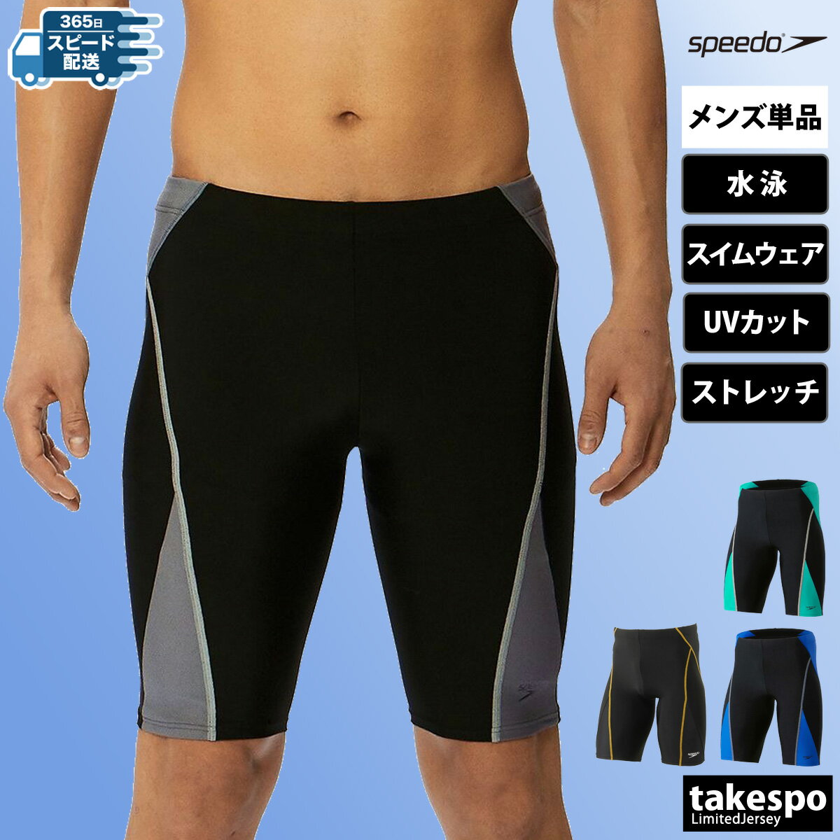 5/18-5/20 3日間限定ゲリラバーゲン 新作 スピード スイムパンツ 下 メンズ speedo 【返品交換不可】 水着 スイミング 水泳 スイムウェア 4分丈 Feel Up Loosen Jammer フィールアップルースンジャマー SF62355 大きいサイズ 有 スポーツウェア トレーニングウェア