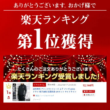 送料無料 定番 アシックス ジャージ 上下 メンズ asics ドライ 吸汗速乾 抗菌防臭 UVカット サイドライン XAT188|ルームウェア トレーニングウェア ウエア 大きいサイズ 有 ルームウェア 部屋着 高級 セットアップ 上下セット スポーツ おしゃれ ブランド