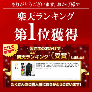 送料無料 SALE セール アシックス クロス薄手 ジャージ 上下 メンズ asics 吸汗速乾 ドライ UVカット 2031B209|ルームウェア トレーニングウェア 大きいサイズ 有 ルームウェア 部屋着 高級 セットアップ 上下セット 速乾 スポーツ おしゃれ ブランド