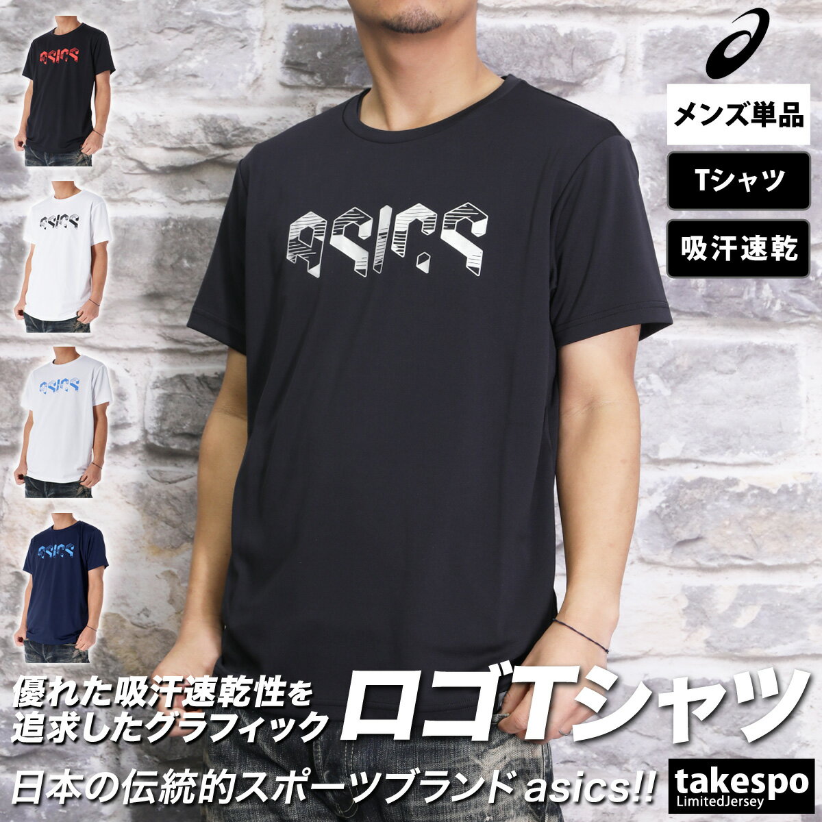 アシックス 新作 アシックス Tシャツ 上 メンズ asics 半袖 吸汗 速乾 ドライ 2031E494| 大きいサイズ 有 プラクティスシャツ プラシャツ スポーツウェア トレーニングウェア ドライ 速乾