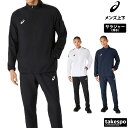 【マラソン限定】最大2000円クーポン! アシックス クロス薄手 ジャージ上下 メンズ セットアップ asics 2031E965 吸汗 速乾 ドライ UVカッ...