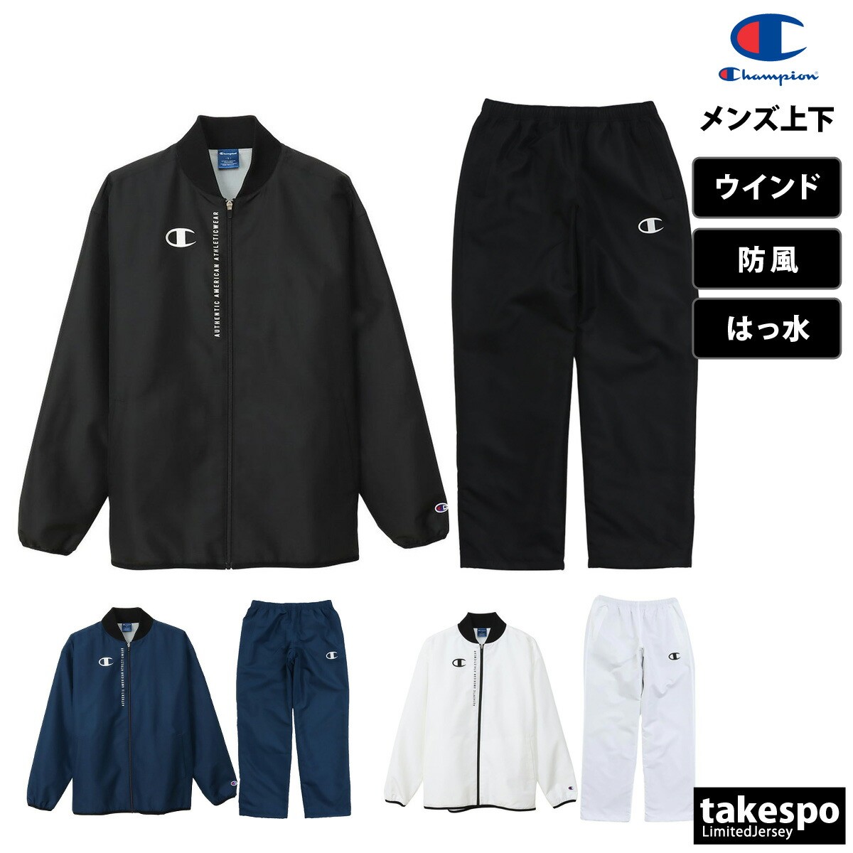 チャンピオン ウインドブレーカー上下 メンズ セットアップ Champion C3ASC17 裏起...