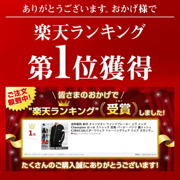 送料無料 SALE セール チャンピオン ウインドブレーカー 上下 メンズ Champion はっ水 ストレッチ 防風 パーカー パンツ 裏メッシュ C3RSC10|スポーツウェア トレーニングウェア 大きいサイズ 有 シャカシャカ ピステ セットアップ 上下セット スポーツ おしゃれ ブランド