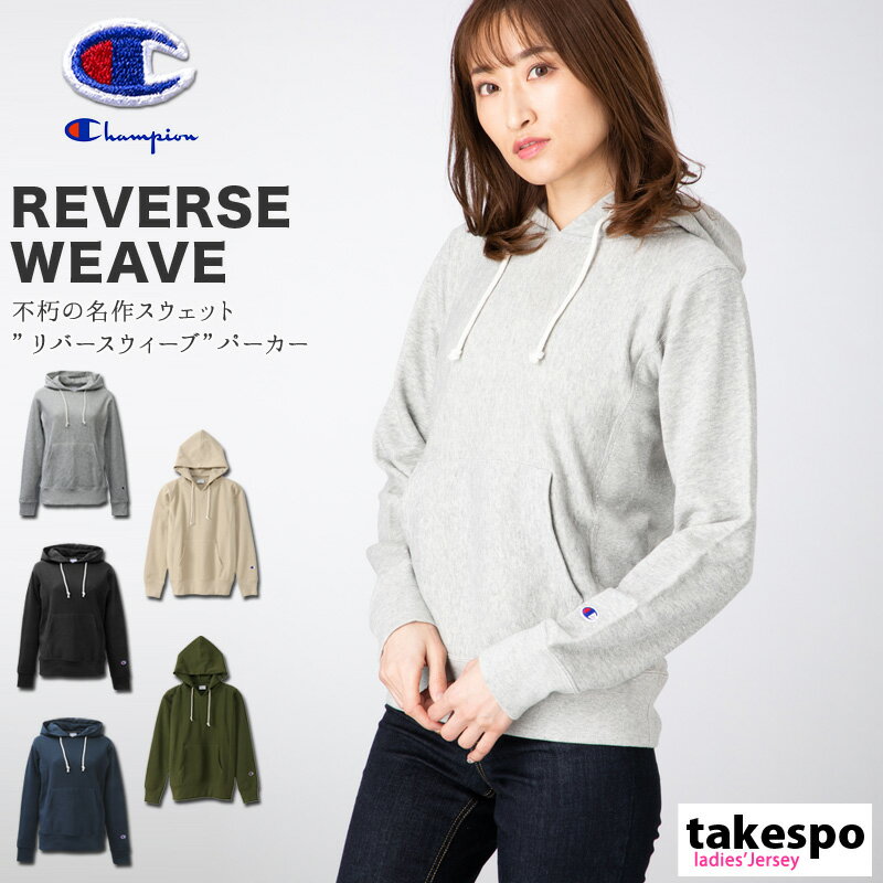 チャンピオン 5/18-5/20 3日間限定ゲリラバーゲン チャンピオン REVERSE WEAVE リバースウィーブ SALE セール スウェットパーカー 上 レディース Champion パーカー スウェット CWP101 あす楽 5/o