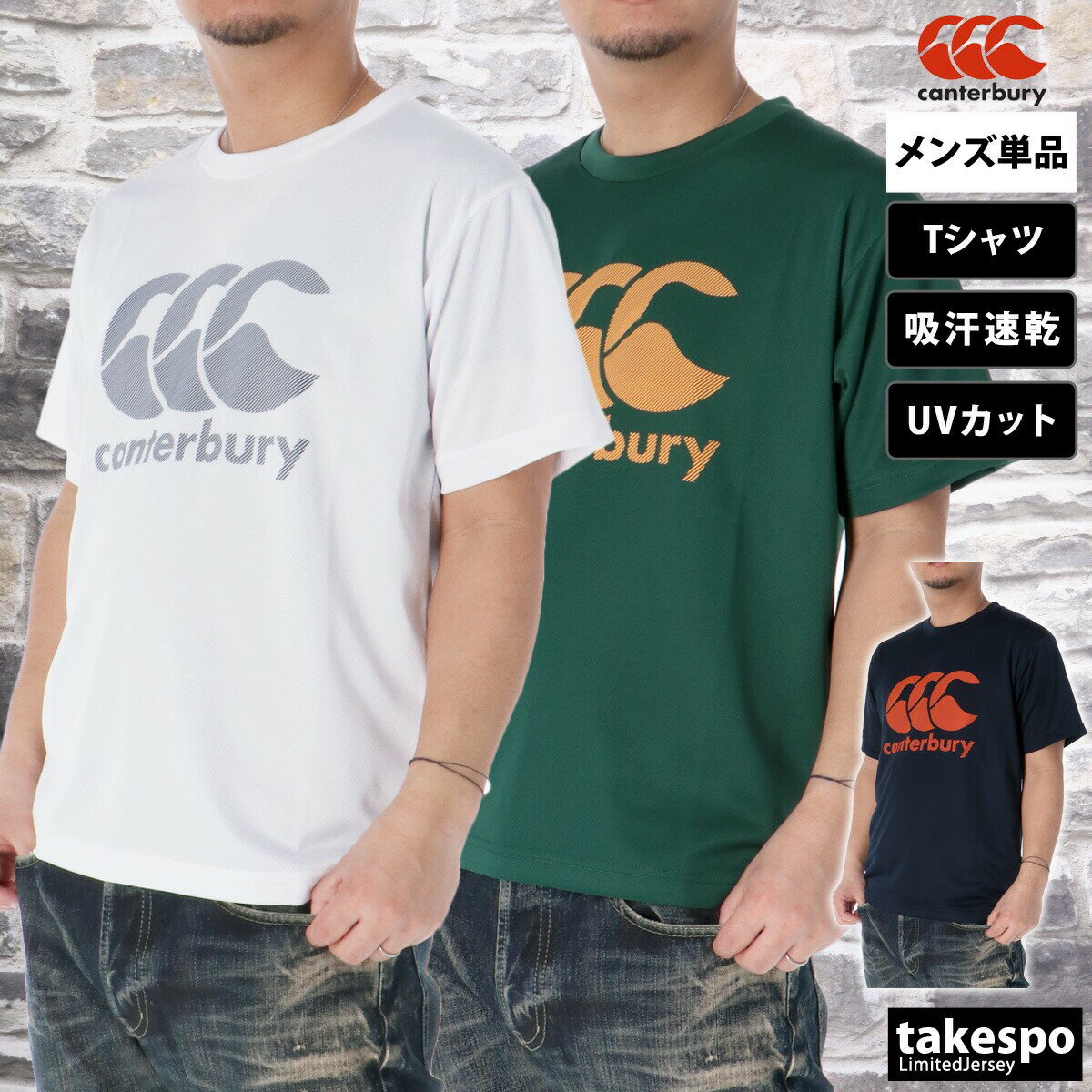 期間限定!最大3000円オフクーポン有! Tシャツ メンズ 半袖 吸汗 速乾 カンタベリー 吸水 フレックスクールコントロール ブランド CANTERBURY ...