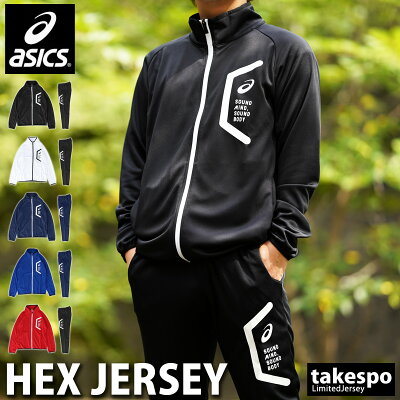 12/1限定ゲリラバーゲン 送料無料 定番 アシックス ジャージ 上下 メンズ asics 吸汗速乾 ドライ HEXトレーニングジャケット・パンツ 2031C261| セットアップ 上下セット 大きいサイズ 有 スポーツウェア トレーニングウェア ドライ
