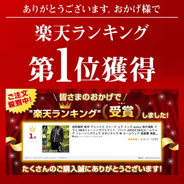 送料無料 SALE セール アシックス ジャージ 上下 メンズ asics 吸汗速乾 ドライ HEXトレーニングジャケット・パンツ 2031C261|ルームウェア トレーニングウェア 大きいサイズ 有 ルームウェア 部屋着 高級 セットアップ 上下セット ドライ スポーツ おしゃれ ブランド