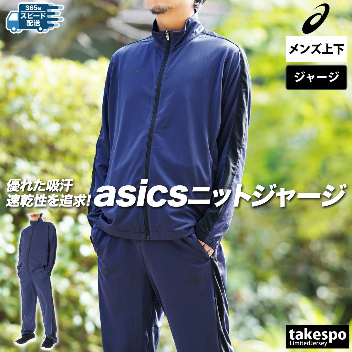 楽天市場】アシックス ジャージ 上下 メンズ(カラーネイビー 楽天市場】アシックス ジャージ 上下 メンズ(カラーネイビー