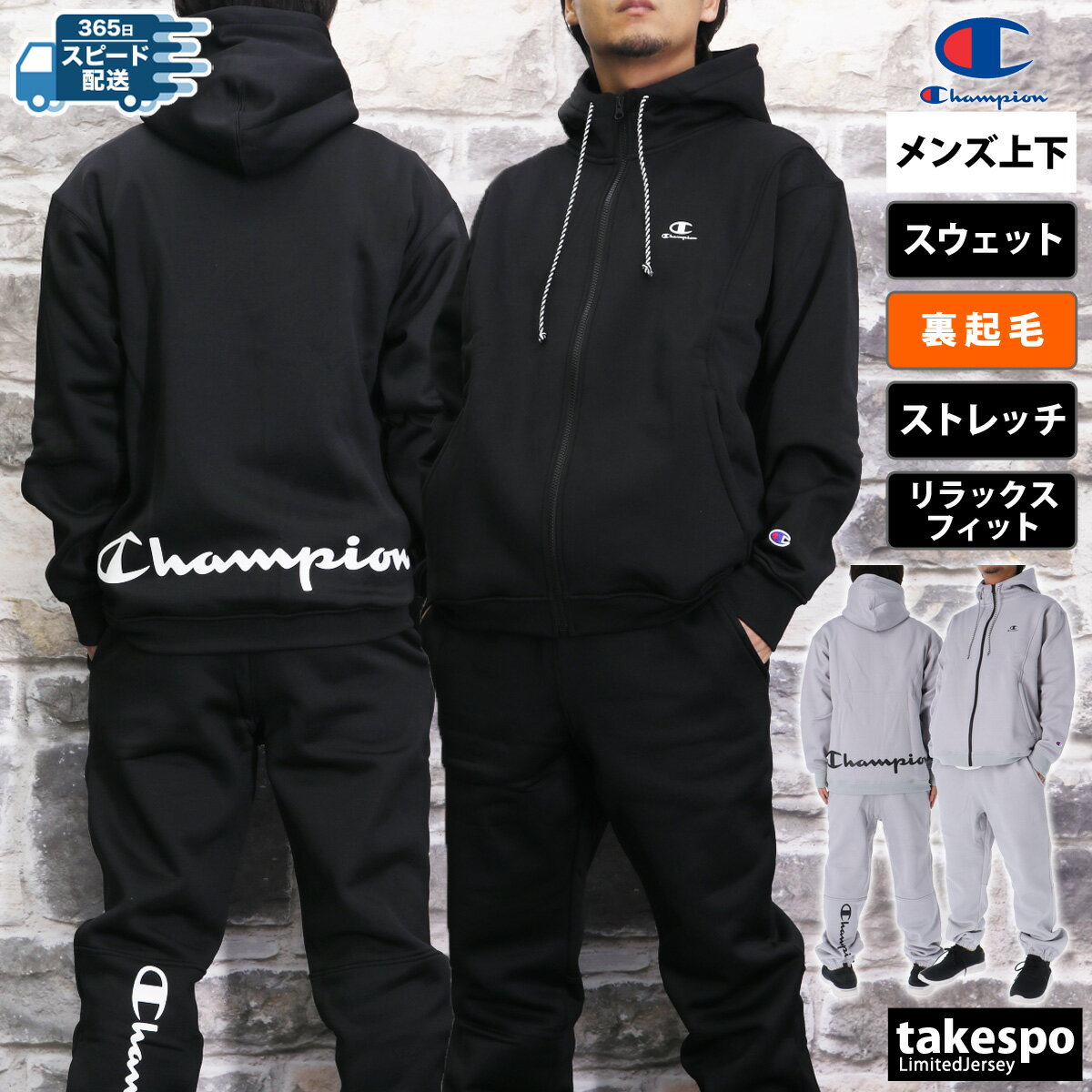 チャンピオン スウェット 上下 セットアップ 冬 メンズ Champion マルチトレーニング パーカー パンツ 裏フリース 保温 ストレッチ バックプリント フルジップ TECH WEAVE(テックウィーブ) C3AS105 最強配送 新作| 上下セット 大きいサイズ 有