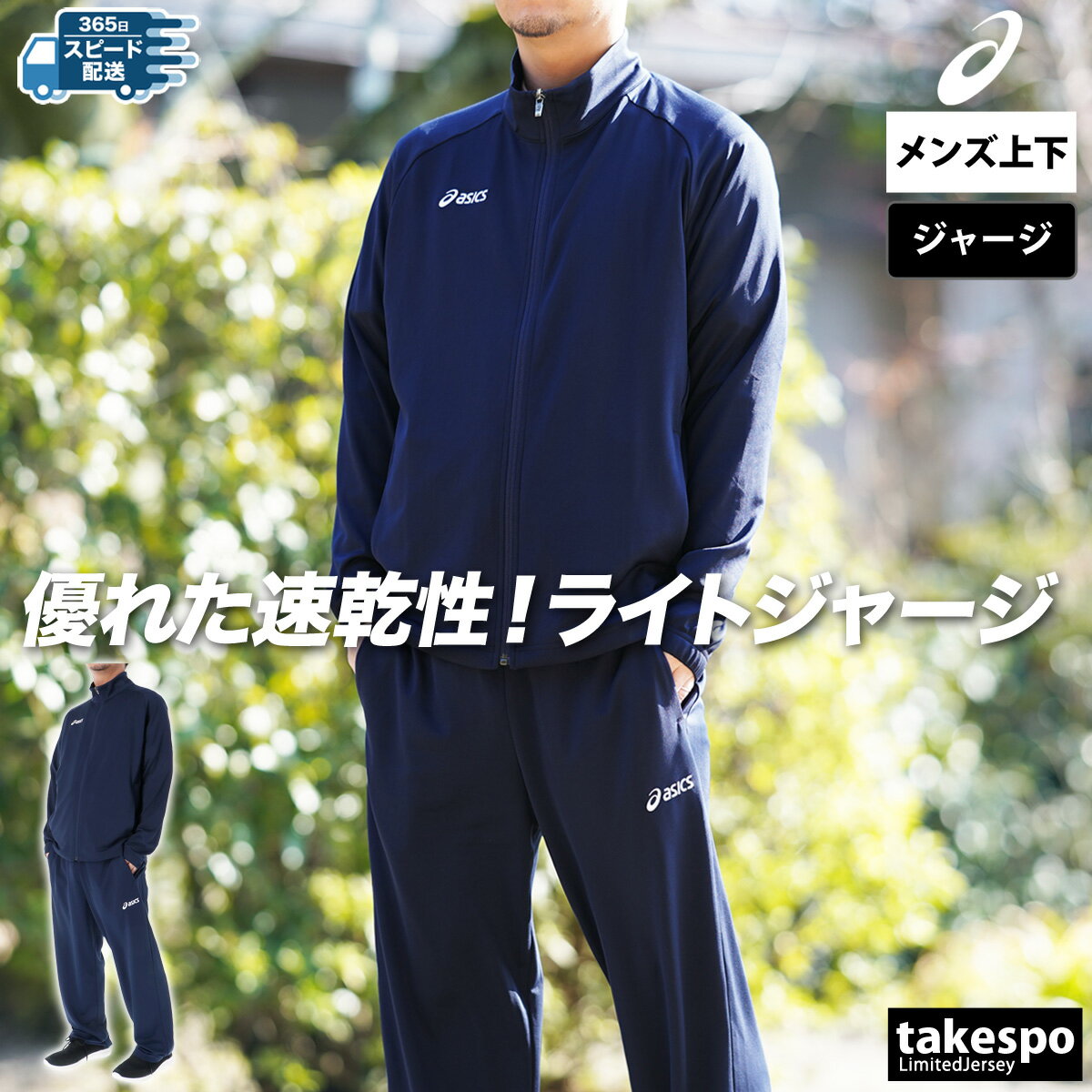 楽天市場】アシックス ジャージ 上下 メンズ(サイズ(S/M/L)M 楽天市場】アシックス ジャージ 上下 メンズ(サイズ(S/M/L)M