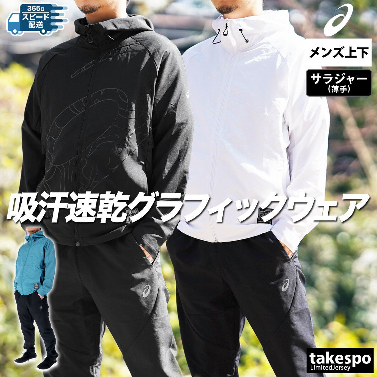 楽天市場】アシックス ジャージ(ジャージ|スポーツウェア 楽天市場】アシックス ジャージ(ジャージ|スポーツウェア