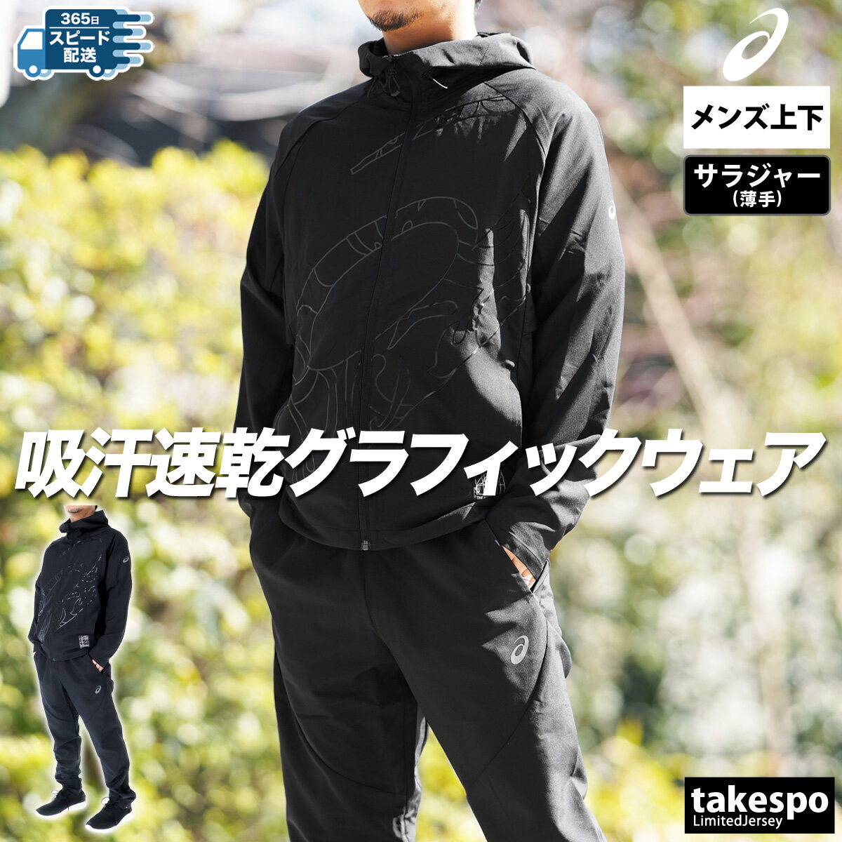 楽天市場】アシックス(カラーブラック)(メンズジャージ 楽天市場】アシックス(カラーブラック)(メンズジャージ