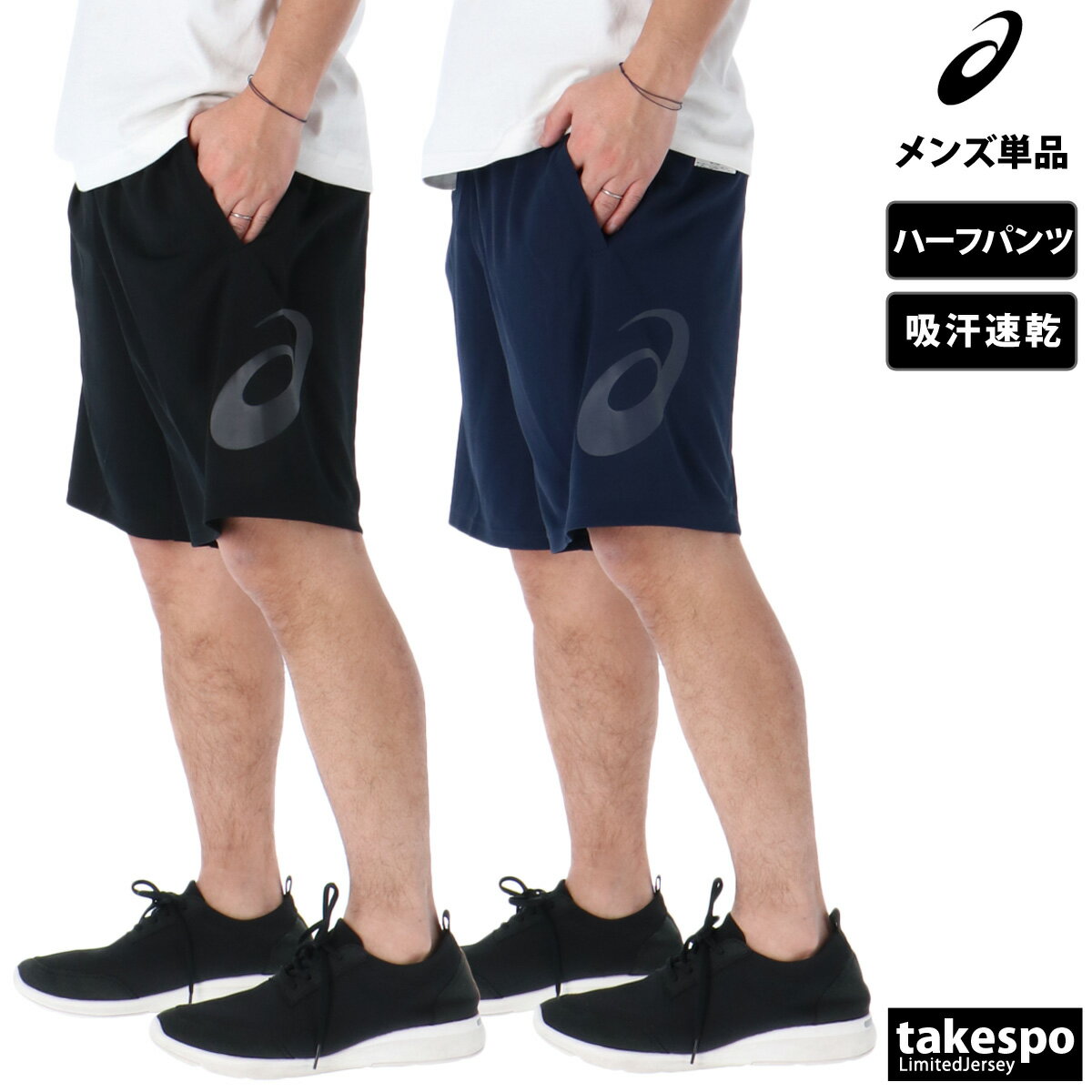 楽天市場】アシックス ハーフパンツ(スポーツ・アウトドア)の通販 楽天市場】アシックス ハーフパンツ(スポーツ・アウトドア)の通販