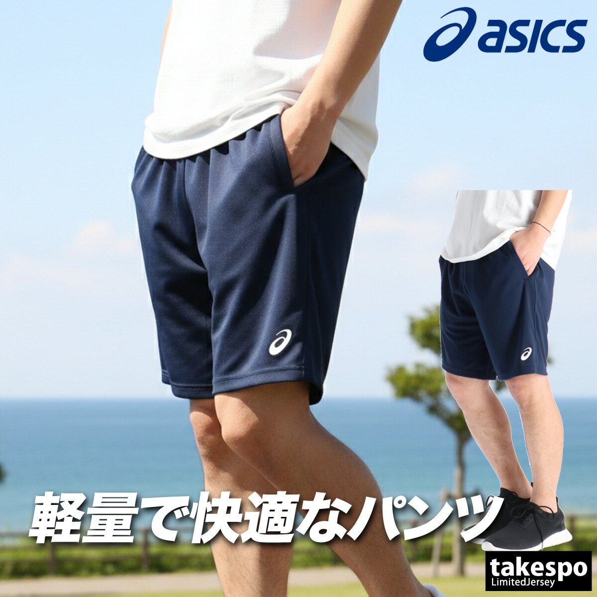 楽天市場】アシックス ハーフパンツ（カラーネイビー）の通販