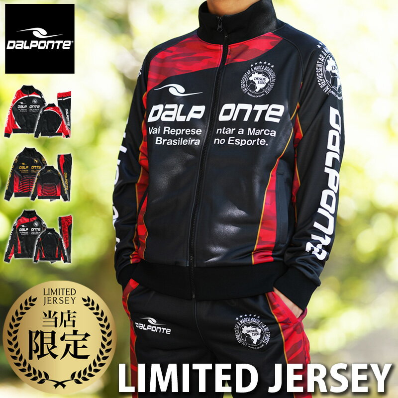 送料無料 タケスポ別注 ダウポンチ ジャージ 上下 メンズ dalponte サッカー フットサル ビッグロゴ DPZSPJ1 あす楽セール サッカー 用品 セール