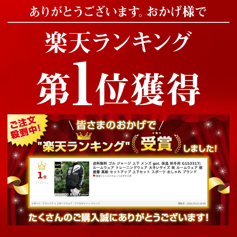 送料無料 ゴル ジャージ 上下 メンズ gol. 保温 秋冬用 G153317|ルームウェア トレーニングウェア 大きいサイズ 有 ルームウェア 部屋着 高級 セットアップ 上下セット スポーツ おしゃれ ブランド