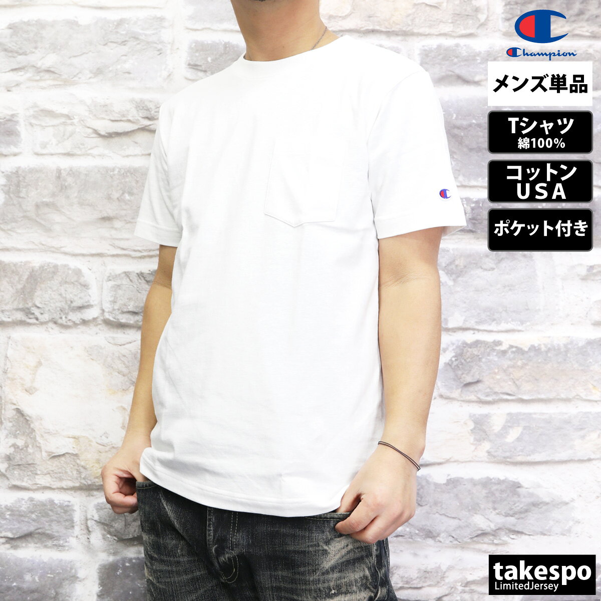 チャンピオン Tシャツ メンズ ブランド 半袖 コットンUSA 綿100% ベーシック ポケ...