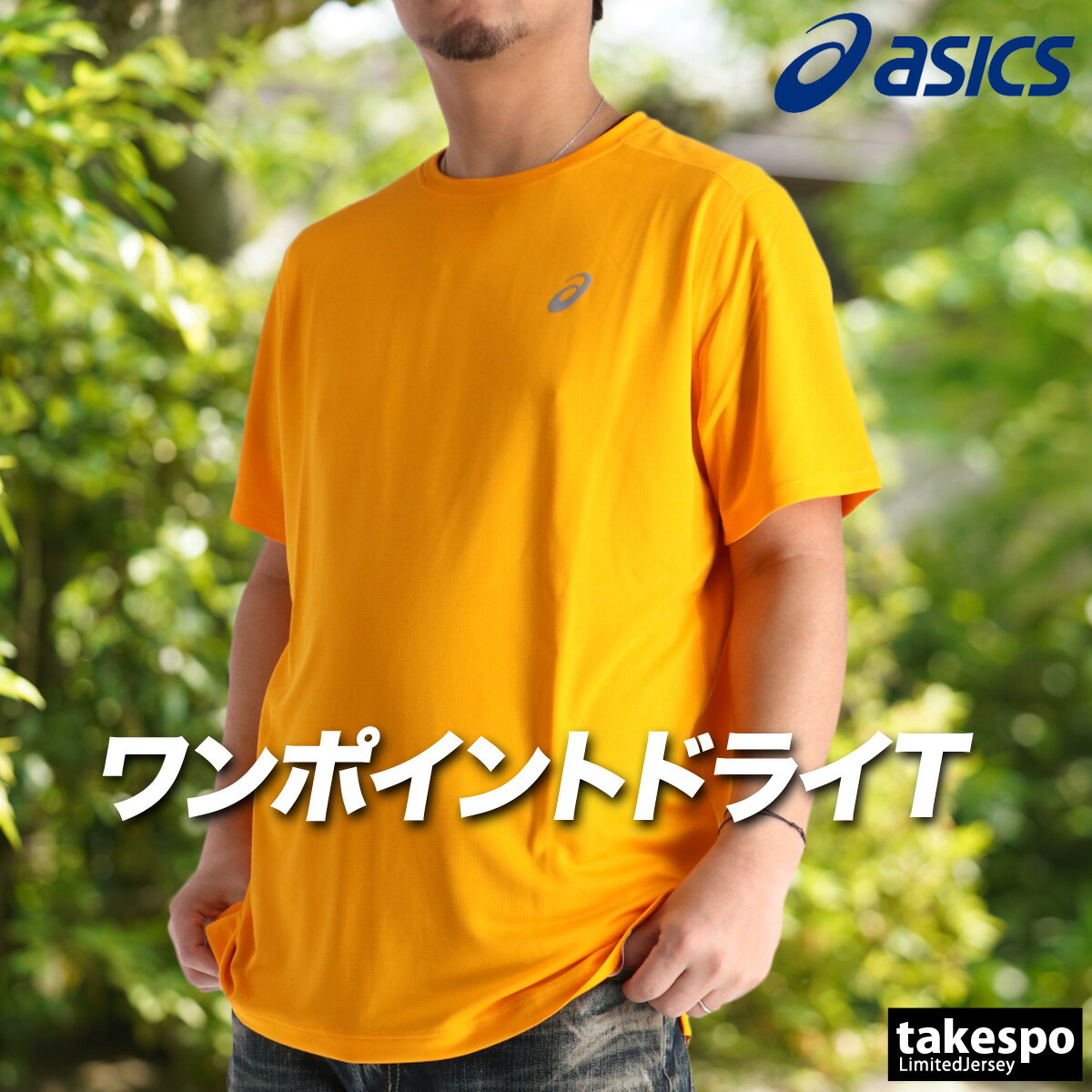 楽天市場】アシックス ジャージ（カラーオレンジ）（スポーツ