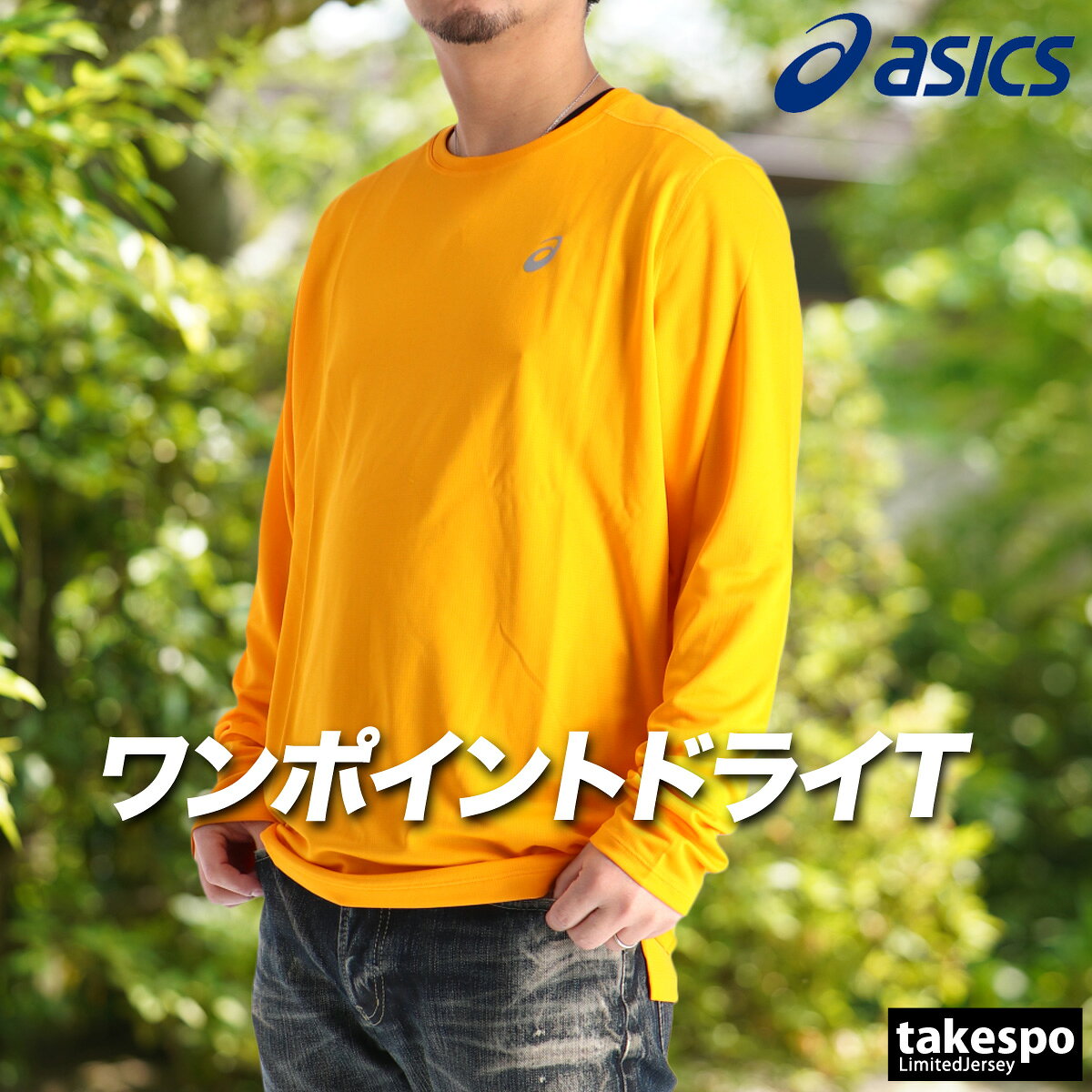 楽天市場】アシックス ジャージ（カラーオレンジ）（スポーツ