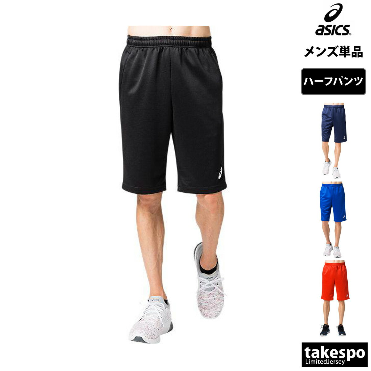 送料無料 新作 アシックス ハーフパンツ 下 メンズ asics チーム 再帰反射 リフレクター ジャージ 2031D919| 大きいサイズ 有 スポーツウェア トレーニングウェア