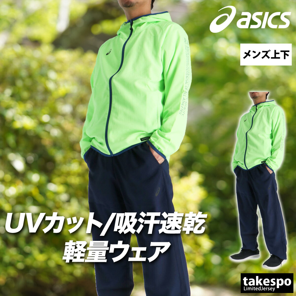 【希少】アシックス トラックジャケット 日本製 刺繍ロゴ 2トーンライムグリーン 楽天市場】アシックス ジャージ（カラーグリーン）（スポーツ