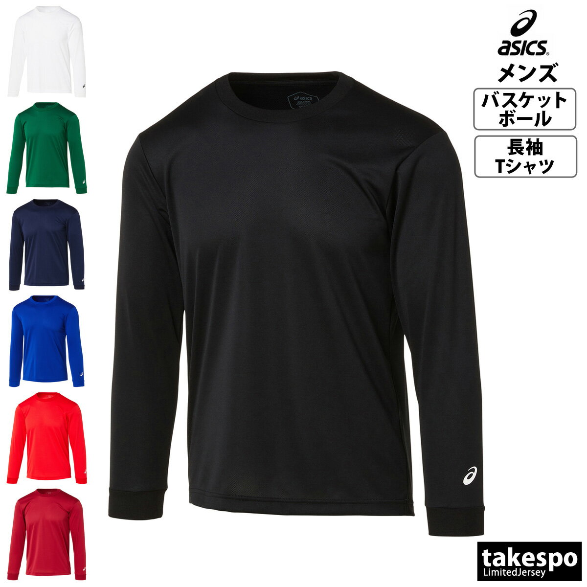 新作 アシックス Tシャツ 上 メンズ asics 長袖 バスケットボール 吸汗 速乾 プラクティスシャツ プラシャツ チーム 2063A227| 大きいサイズ 有 プラクティスシャツ プラシャツ スポーツウェア トレーニングウェア