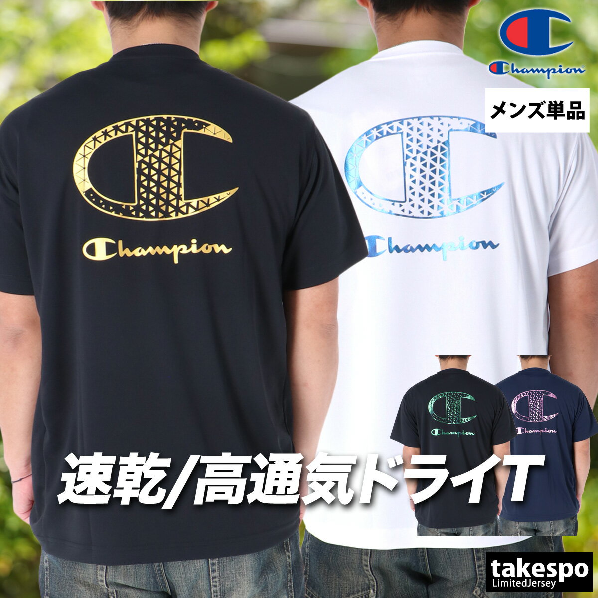 マラソン最大3000円オフクーポン有！ Tシャツ メンズ 半袖 吸汗 速乾 チャンピオン 吸水 バックプリント付き ドライ UVカット 抗菌 防臭 バレーボール 白 黒 ブランド Champion C3DV315 新作 大きいサイズ 有 プラクティスシャツ プラシャツ