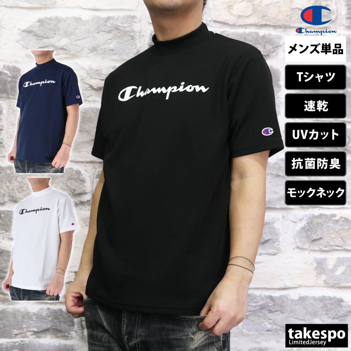 チャンピオン 5/18-5/20 3日間限定ゲリラバーゲン 送料無料 SALE セール チャンピオン Tシャツ 上 メンズ Champion 半袖 ゴルフ 吸汗 速乾 UVカット 抗菌 防臭 C3XG322| 大きいサイズ 有 プラクティスシャツ プラシャツ スポーツウェア トレーニングウェア ドライ 速乾