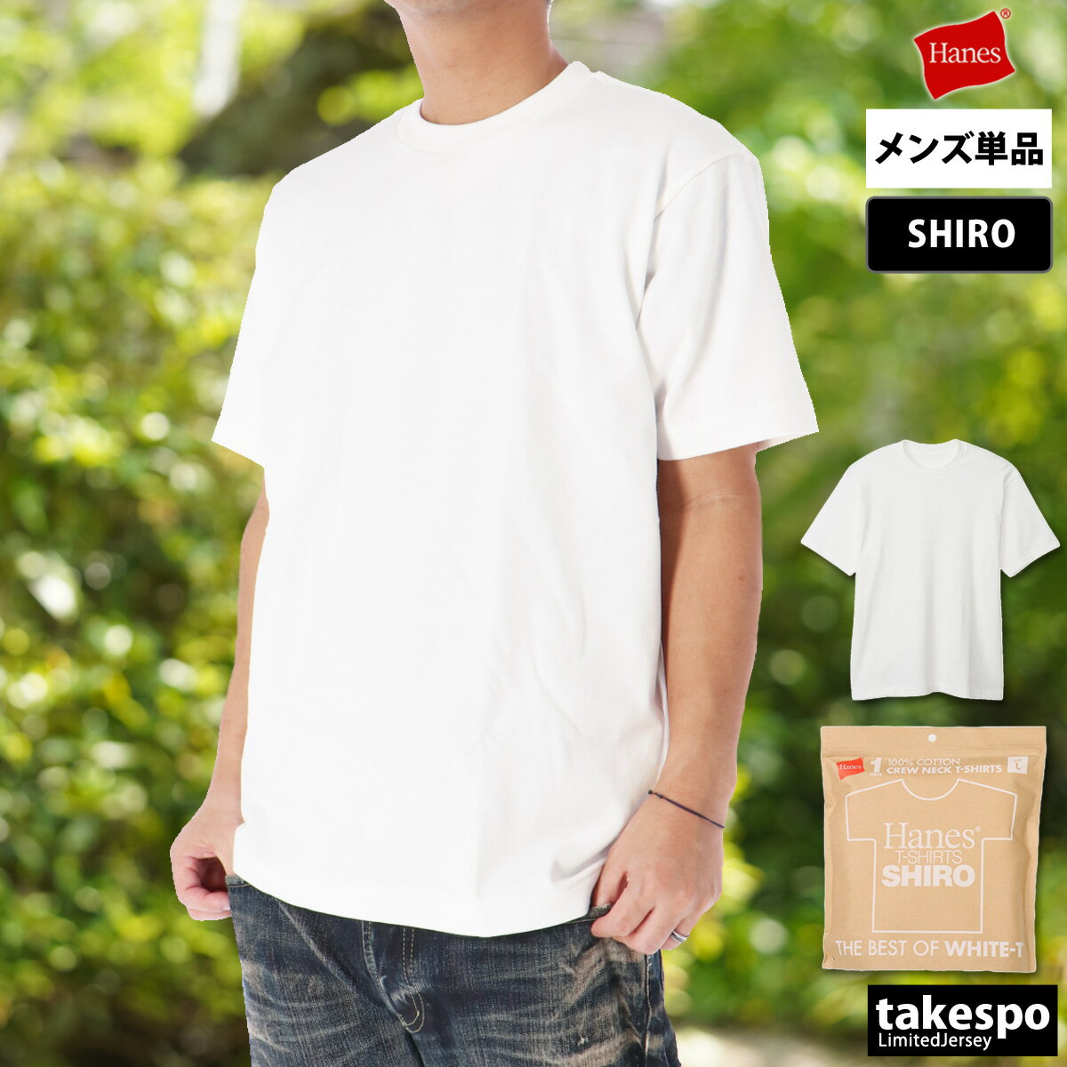 ヘインズ Tシャツ メンズ ブランド 半袖 クルーネック コットン100% 7.0オンス 白T 無地 SHIRO しろ THE BEST OF WHITE-T Hanes HM1X201 大きいサイズ 有 スポーツウェア トレーニングウェア スポーツ おしゃれ 新作 あす楽