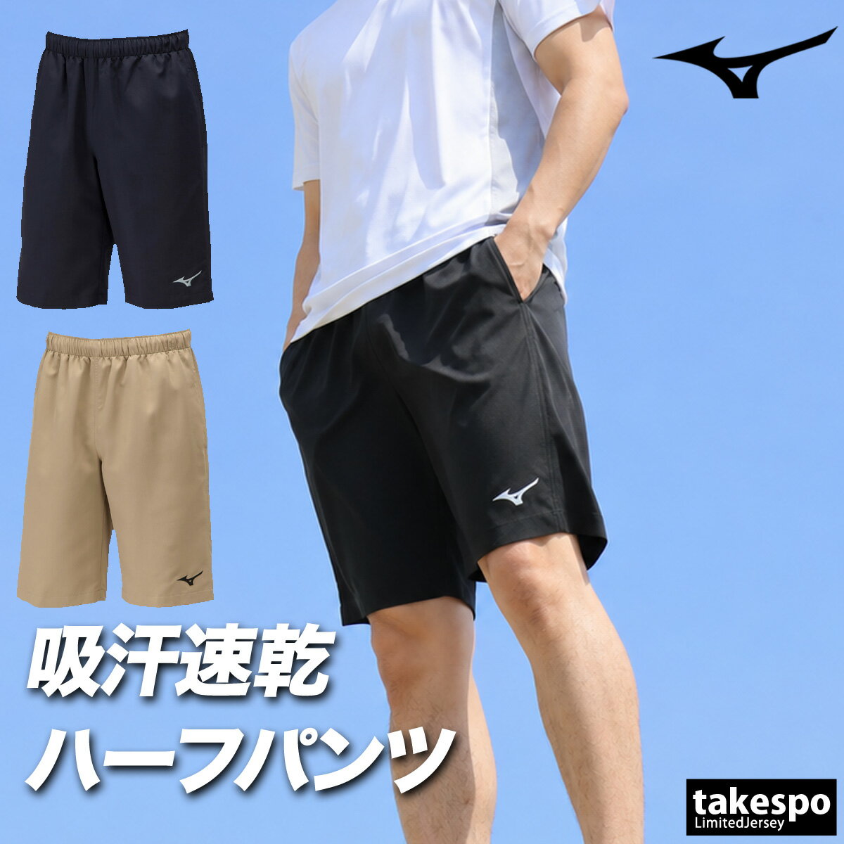 ＼楽天1位！／ ミズノ 薄手ハーフパンツ メンズ ブランド 吸汗 速乾 チーム Mizuno 32J ...