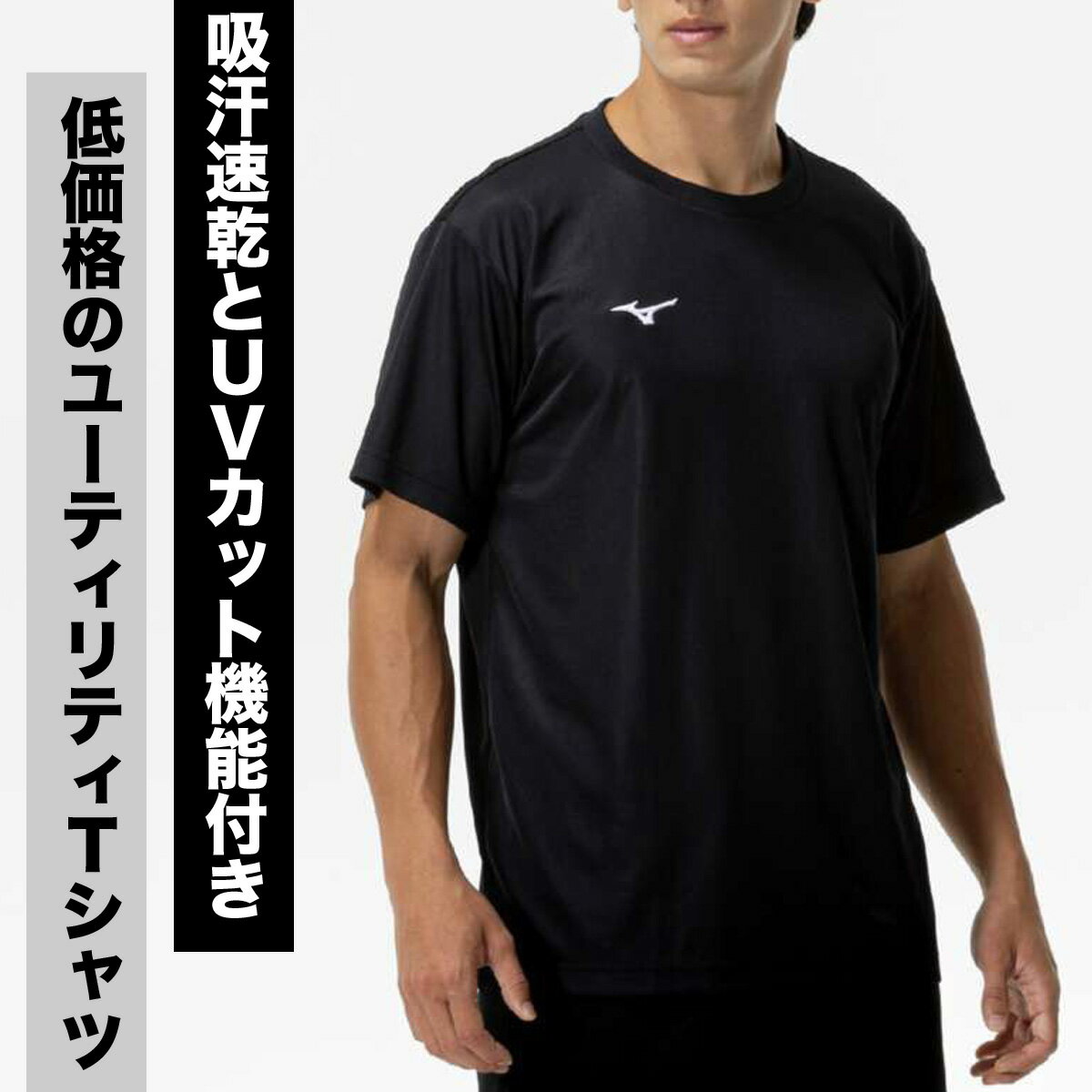 ＼楽天1位！／ ミズノ Tシャツ メンズ 半袖 速乾 スポーツ ブランド 吸汗 吸水 ナ...