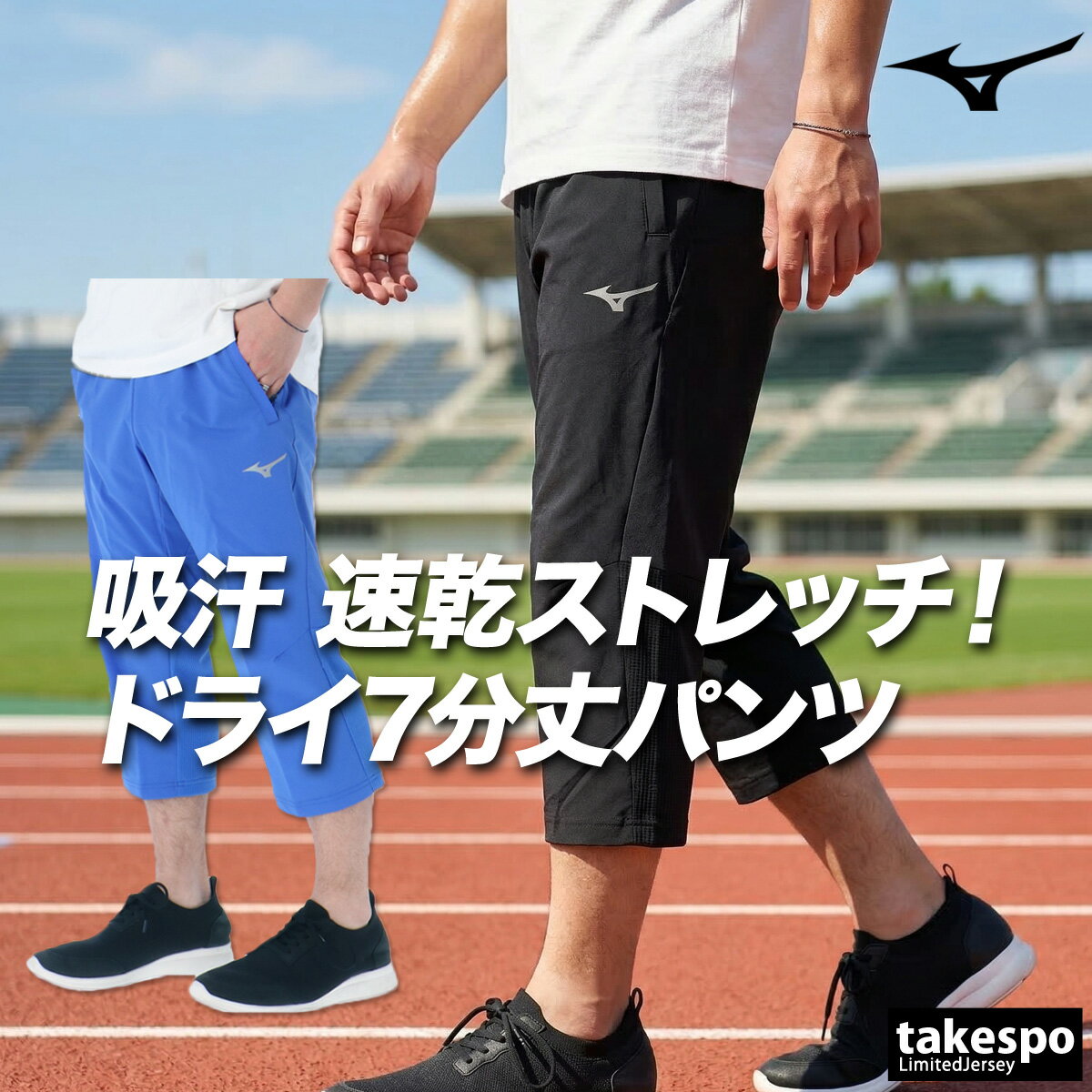 7分丈パンツ メンズ スポーツ 短パン 32MDD033 ミズノ ブランド Mizuno クロス 吸汗 速乾 吸水 ドライ ストレッチ 黒 大きいサイズ 有 スポーツウェア トレーニングウェア おしゃれ