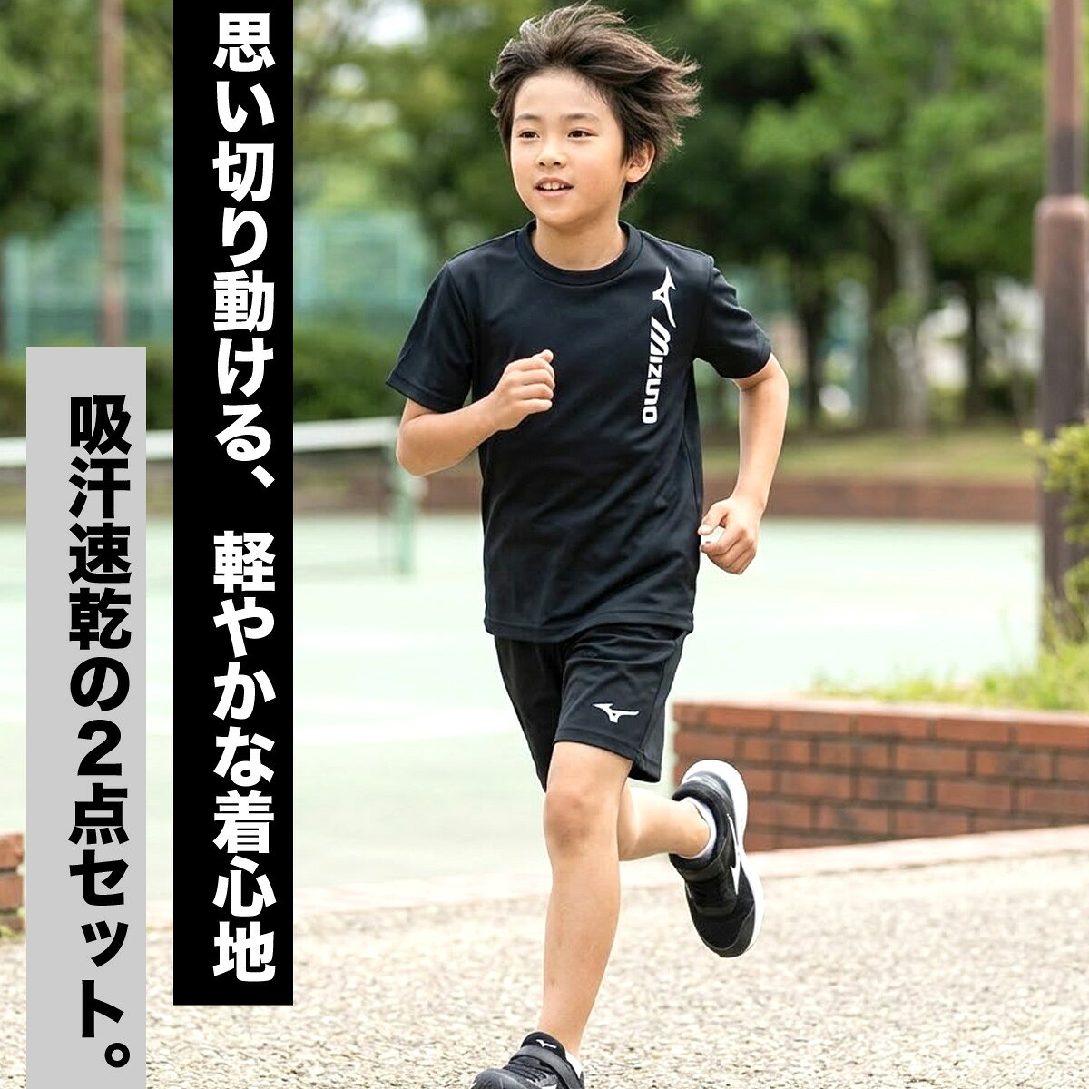 ＼楽天1位！／ ミズノ Tシャツ ハーフパンツ 上下 ジュニア セットアップ 吸汗 速...