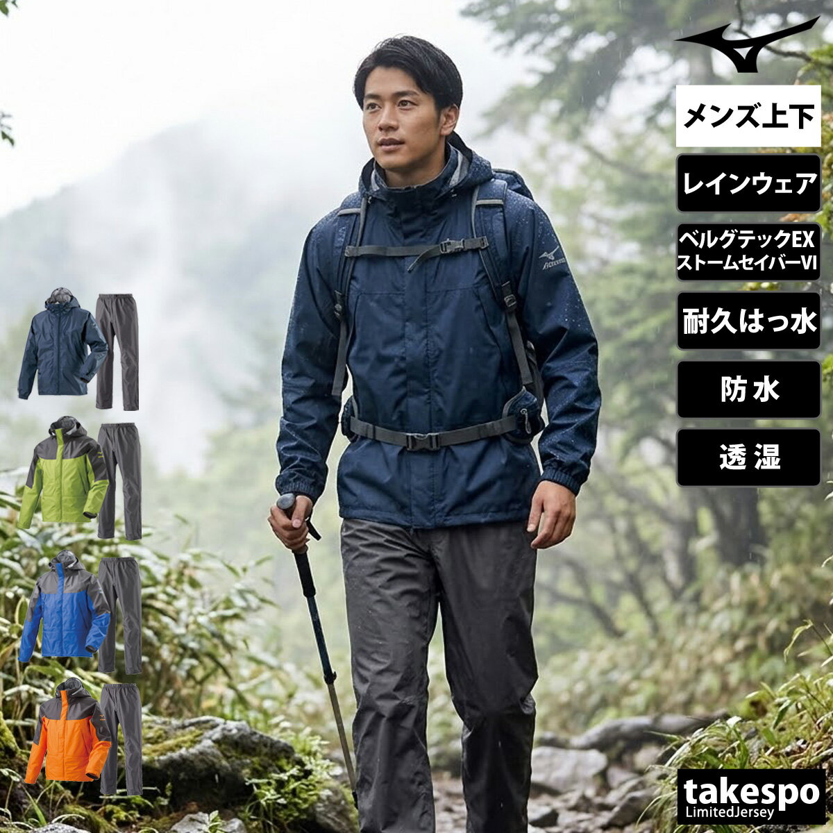 乐天商城 - ミズノ レインウェア 上下 カッパ 雨具 セットアップ レインコート メンズ ベルグテックEX ブランド Mizuno フード付き（収納式） 登山 ハイキング はっ水 A2MG8A01 定番 上下セット 大きいサイズ 有 スポーツウェア トレーニングウェア スポーツ