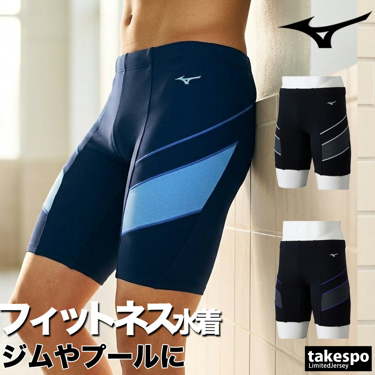 ミズノ フィットネス水着 メンズ 【返品交換不可】 スイムウェア スイムパンツ スイミングパンツ 水泳パンツ スイミング 競泳 男性 ハーフスパッツ 立体カップ付 水中ウォーキング 軽量 黒 ブランド Mizuno N2JBC114 大きいサイズ 有