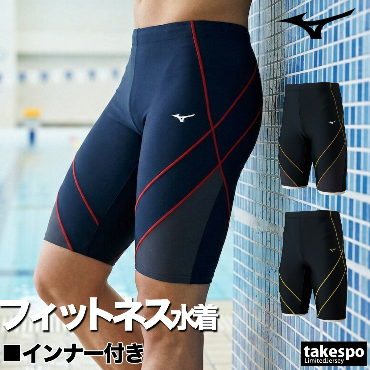 Rakuten - ミズノ フィットネス水着 メンズ 【返品交換不可】 スイムウェア スイムパンツ スイミングパンツ 水泳パンツ スイミング 競泳 男性 水着 インナー付き 黒 ハーフスパッツ ゆったり アクアウォーキング ブランド Mizuno N2JBD108 大きいサイズ