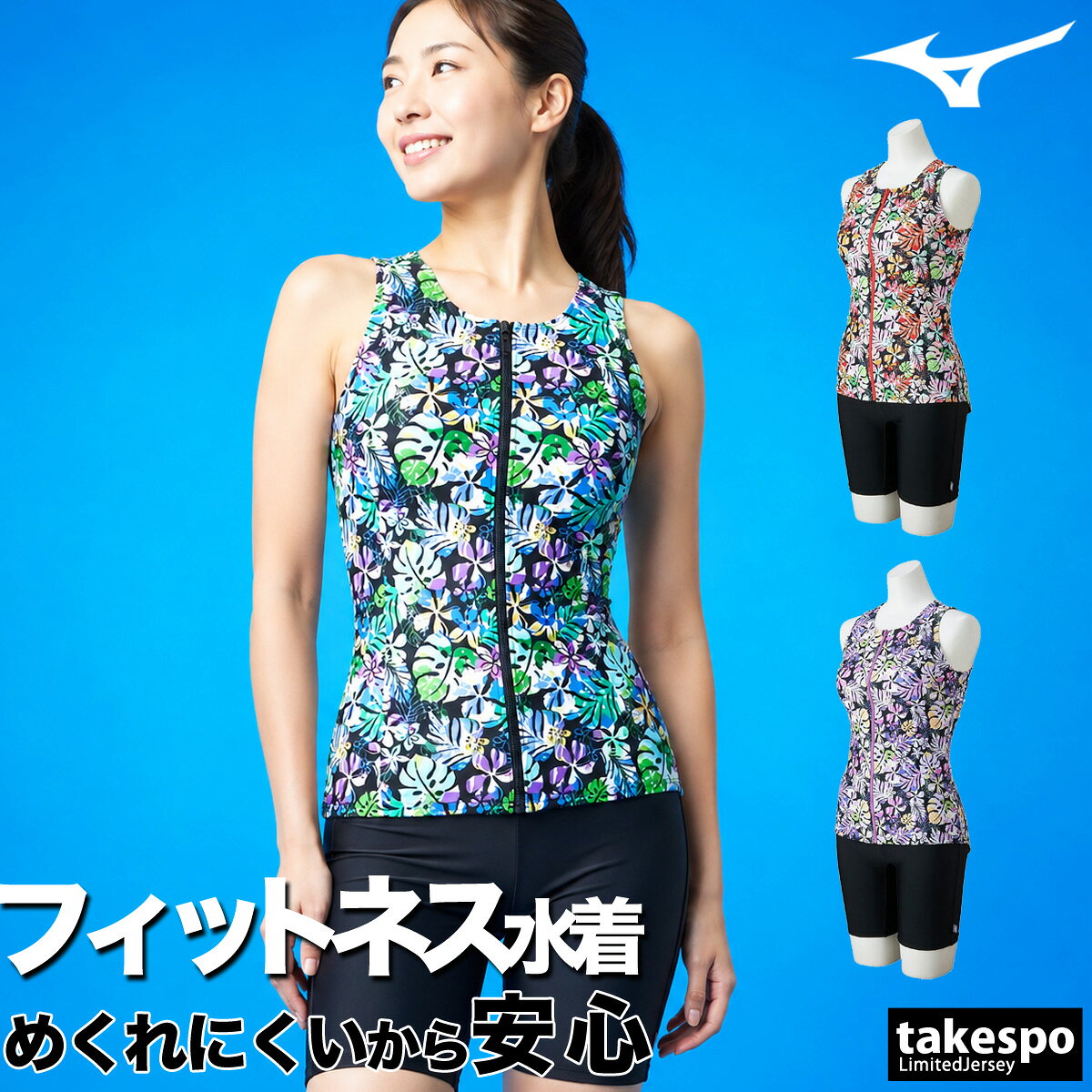 Rakuten - ミズノ フィットネス 水着 スイムウェア レディース 【返品交換不可】 スイミング 水泳 トレーニング Mizuno めくれにくい セパレート水着 セパレーツ ファスナー アクアフィットネス 体型カバー N2JGD343 あす楽 新作 かわいい 大きいサイズ 有 スポーツウェア