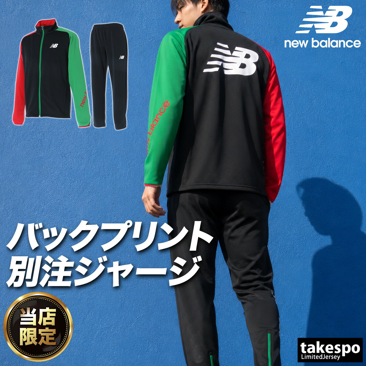 セール❣️新品❣️タグ付❣️ニューバランス new balance上下セット Mサイズ 楽天市場】ニューバランス メンズ（カラーマルチカラー）（ジャージ