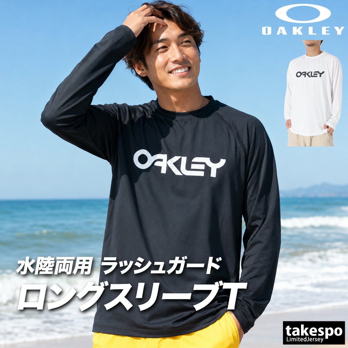 オークリー ラッシュガード メンズ ブランド OAKLEY 水陸両用 吸汗 速乾 吸水 ドラ...