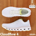 オン Cloudflow 4 クラウドフロー 4 新作 ランニングシューズ On 軽量 ランニング ジョギング スピードモデル 3MD30100248M 白 ホワイト| 大きいサイズ 有