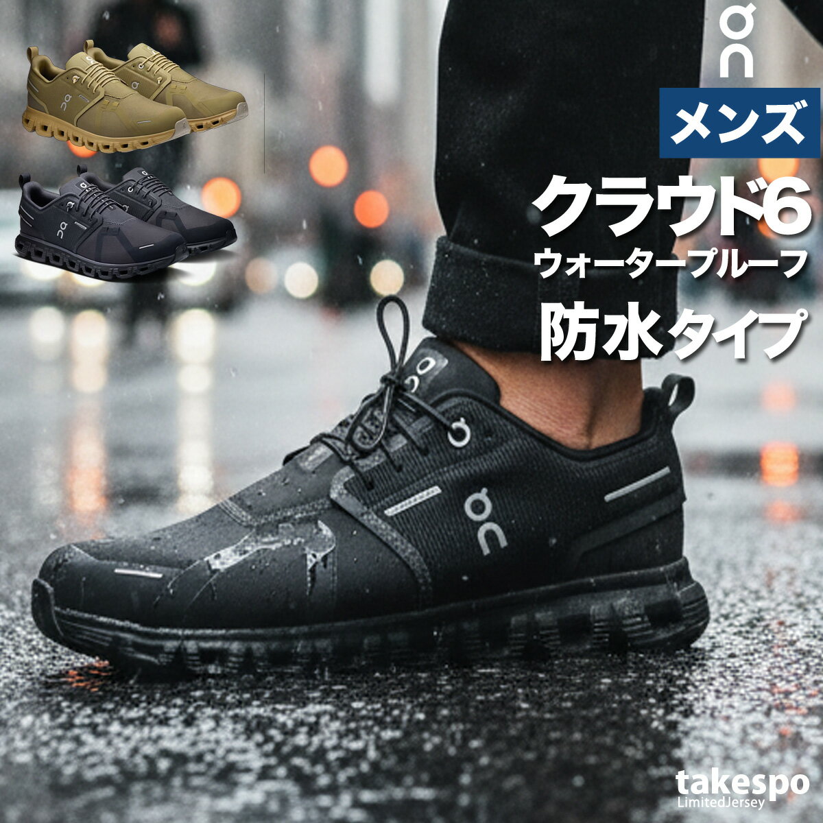 マラソン最大3000円オフクーポン有！ オン クラウド6 ウォータープルーフ メンズ シューズ ブランド スニーカー On 防水 ランニング ジョギング タウンユース 軽量 旅行 レジャー 通勤 街履き ウォーキング CLOUD6WPM あす楽 新作 大きいサイズ 有 スポーツ おしゃれ
