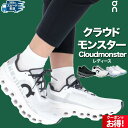 【週末限定】春夏新作ゲリラバーゲン! オン Cloudmonster クラウドモンスター シューズ レディース ランニングシューズ ジョギングシューズ ウォーキ...