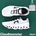 楽天限定ジャージのタケスポ5/7限定ゲリラバーゲン オン Cloudmonster クラウドモンスター スニーカー On シューズ 厚底 ロードランニング 中長距離 ハイクッション 6198434M あす楽 白 ホワイト| 大きいサイズ 有