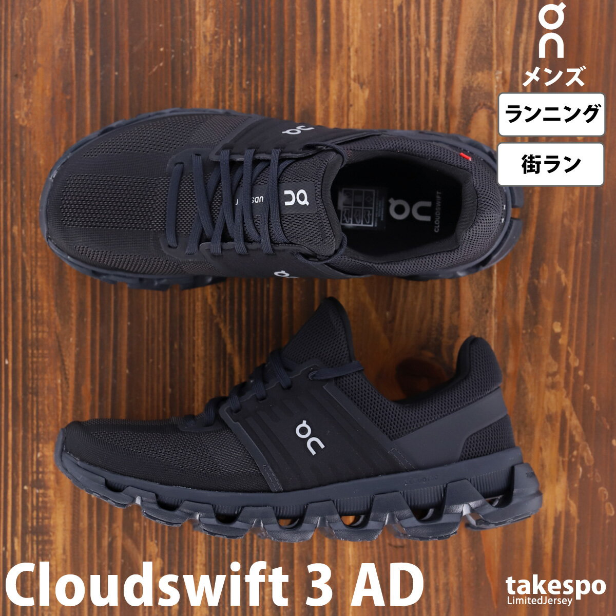 楽天限定ジャージのタケスポ5/18-5/20 3日間限定ゲリラバーゲン オン Cloudswift 3 AD クラウドスイフト 3 オールデイズ スニーカー On ランニング マラソン ランニングシューズ 街ラン 3MD10240485M あす楽 黒 ブラック| 大きいサイズ 有