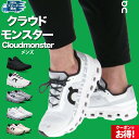 【週末限定】春夏新作ゲリラバーゲン! オン クラウドモンスター シューズ ランニングシューズ ジョギングシューズ ウォーキングシューズ ランニング マラソン ス...